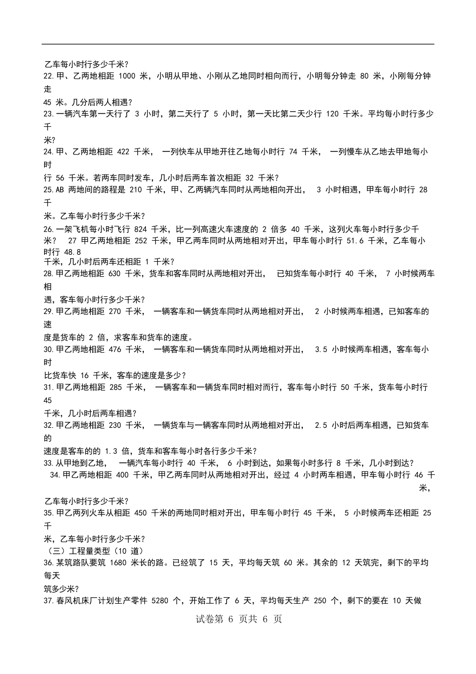 2020 年苏教版小学五年级数学下册 100 道列方程解应用题（含答案）（五年级_第2页