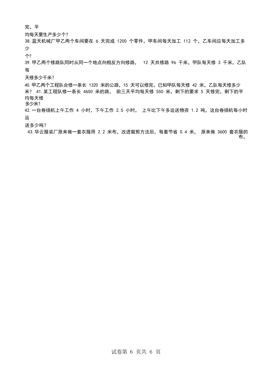 2020 年苏教版小学五年级数学下册 100 道列方程解应用题（含答案）（五年级_第3页