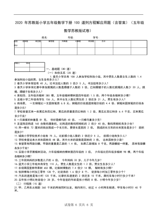 2020 年苏教版小学五年级数学下册 100 道列方程解应用题（含答案）（五年级