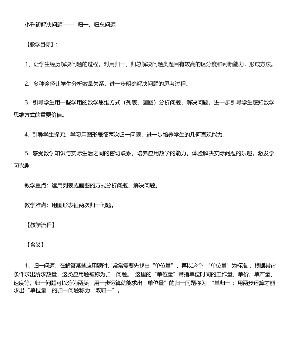 小升初解决问题—— 归一、归总问题_第1页