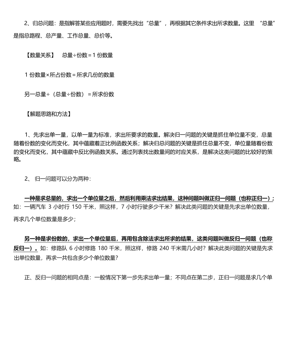 小升初解决问题—— 归一、归总问题_第2页