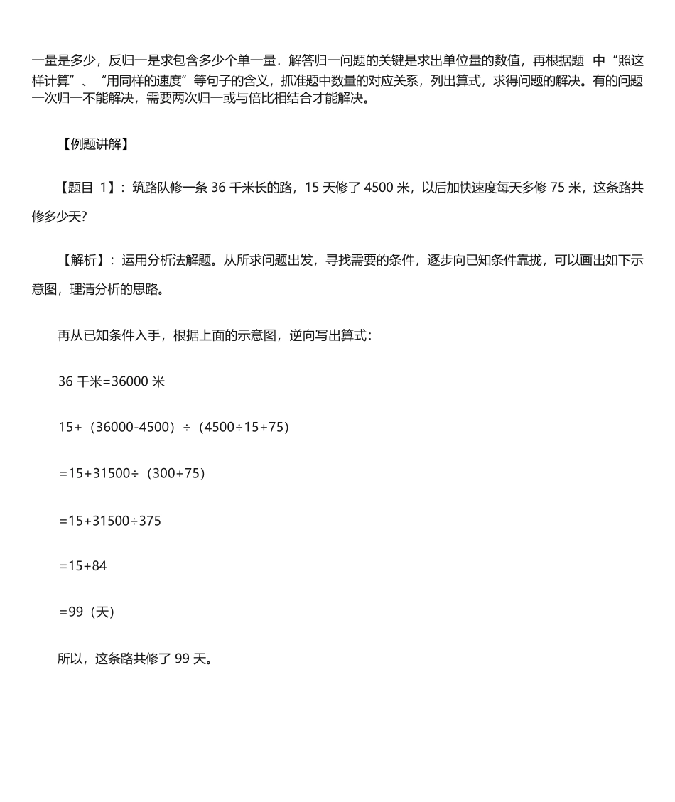 小升初解决问题—— 归一、归总问题_第3页