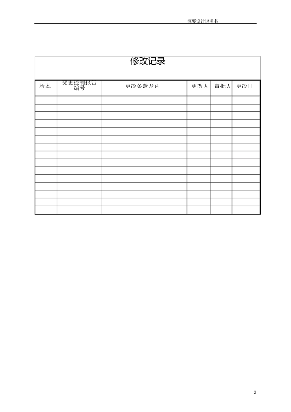 概要设计说明书_第2页
