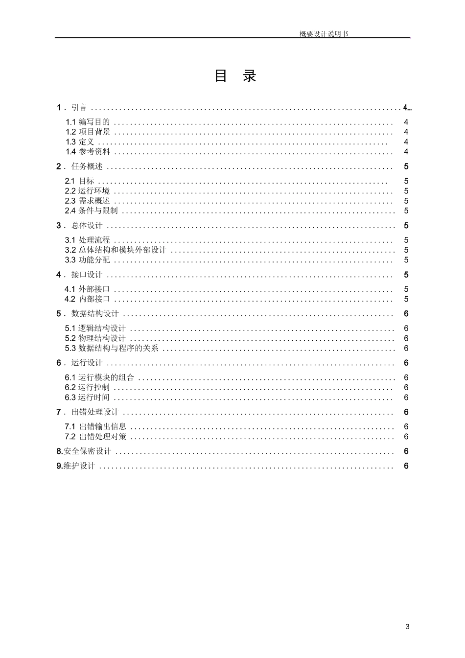 概要设计说明书_第3页