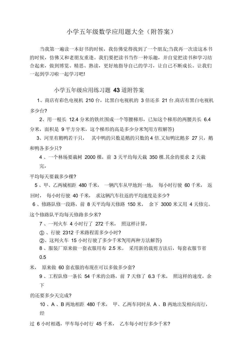 小学五年级数学应用题大全（附答案）_第1页