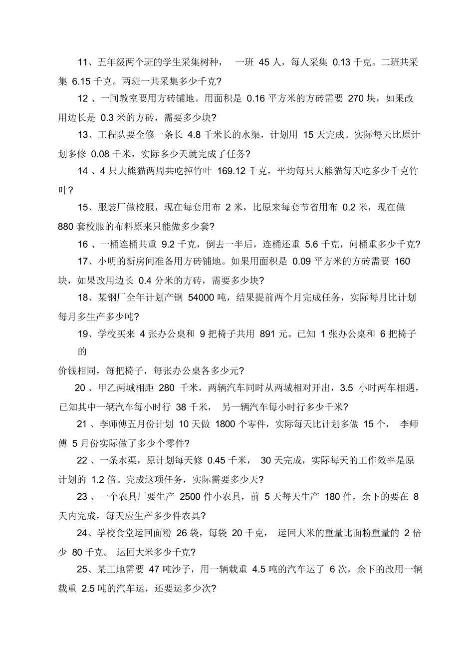 小学五年级数学应用题大全（附答案）_第2页