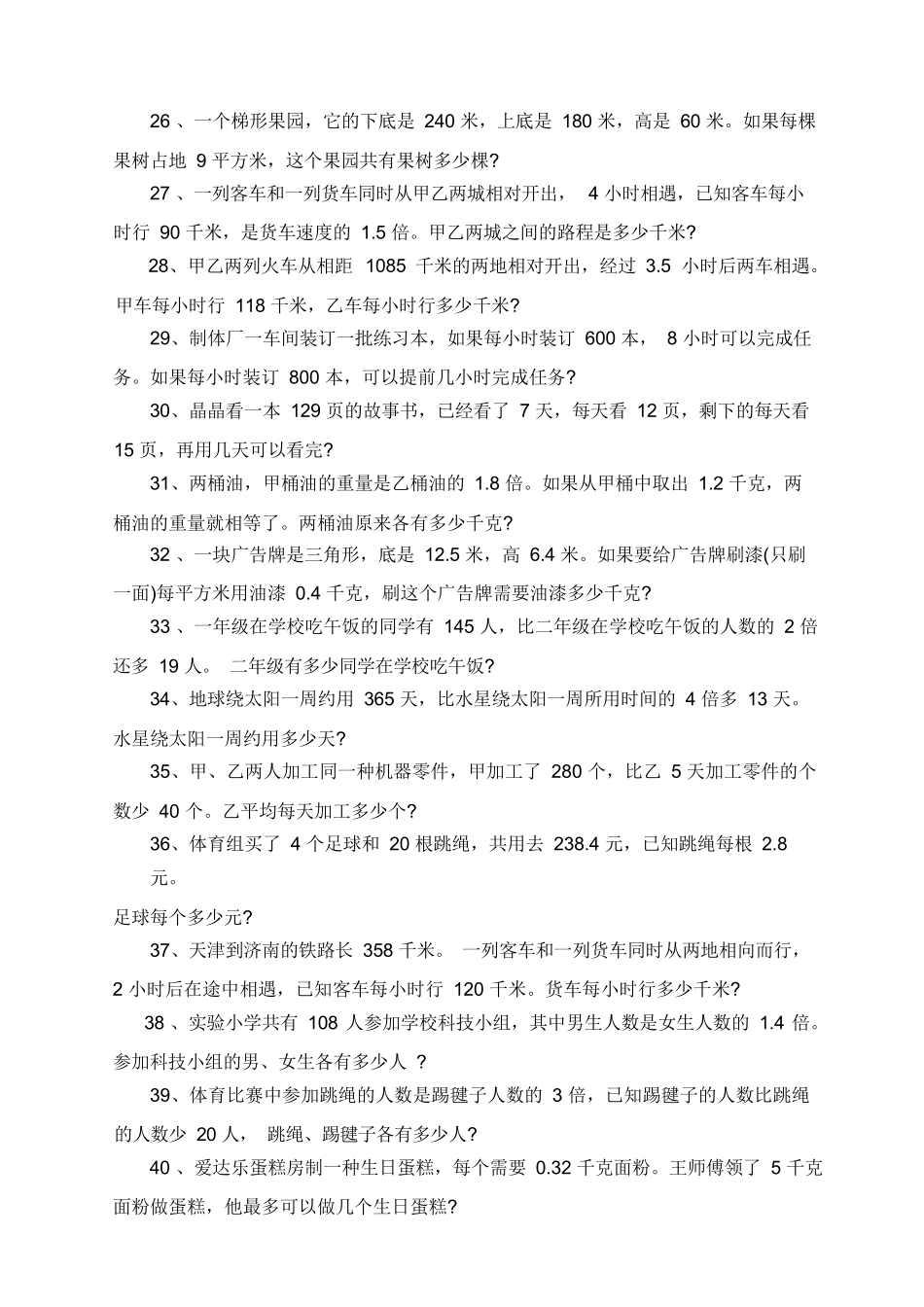 小学五年级数学应用题大全（附答案）_第3页