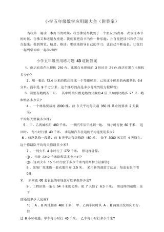小学五年级数学应用题大全（附答案）