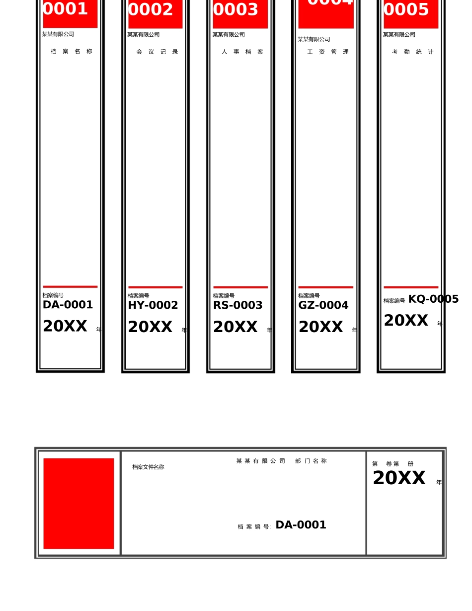 档案侧标签模板_第1页