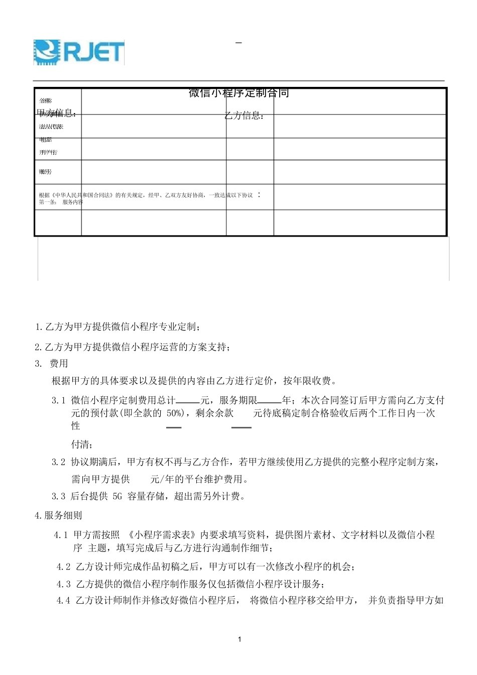 微信小程序定制合同_第2页