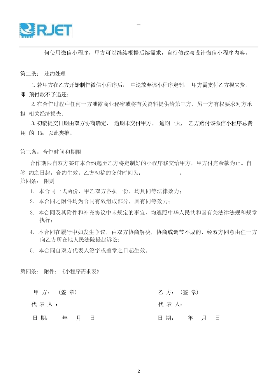 微信小程序定制合同_第3页