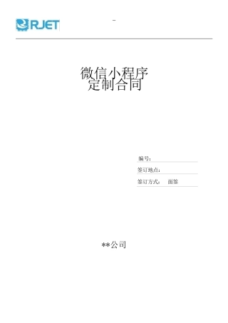微信小程序定制合同