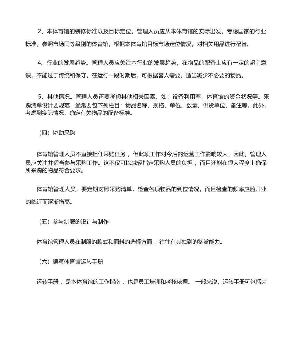 开业筹备期的任务与要求_第2页