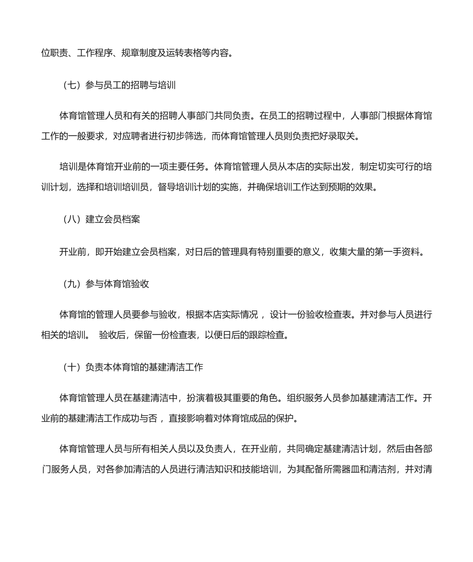 开业筹备期的任务与要求_第3页