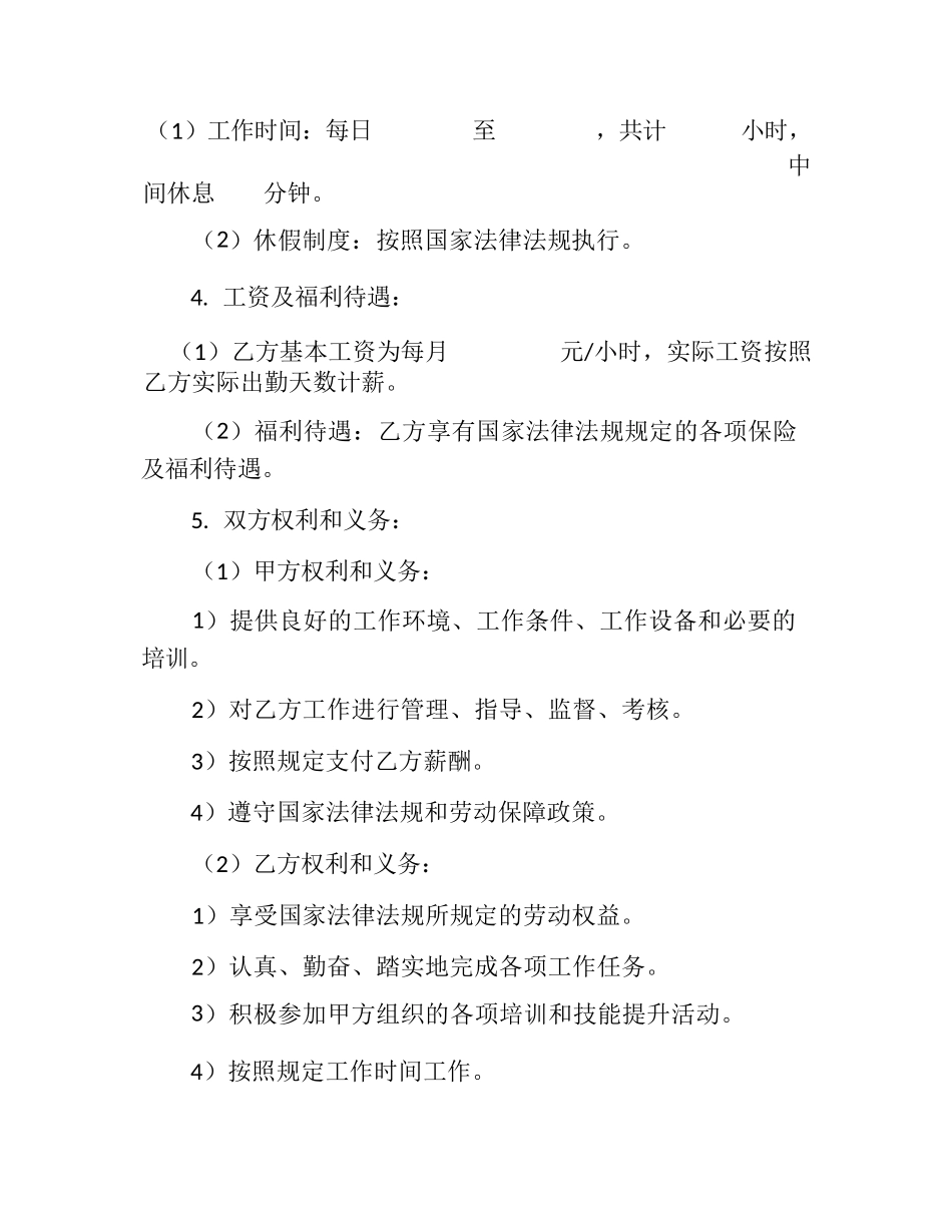 餐饮个体户雇佣员工合同模板_第2页