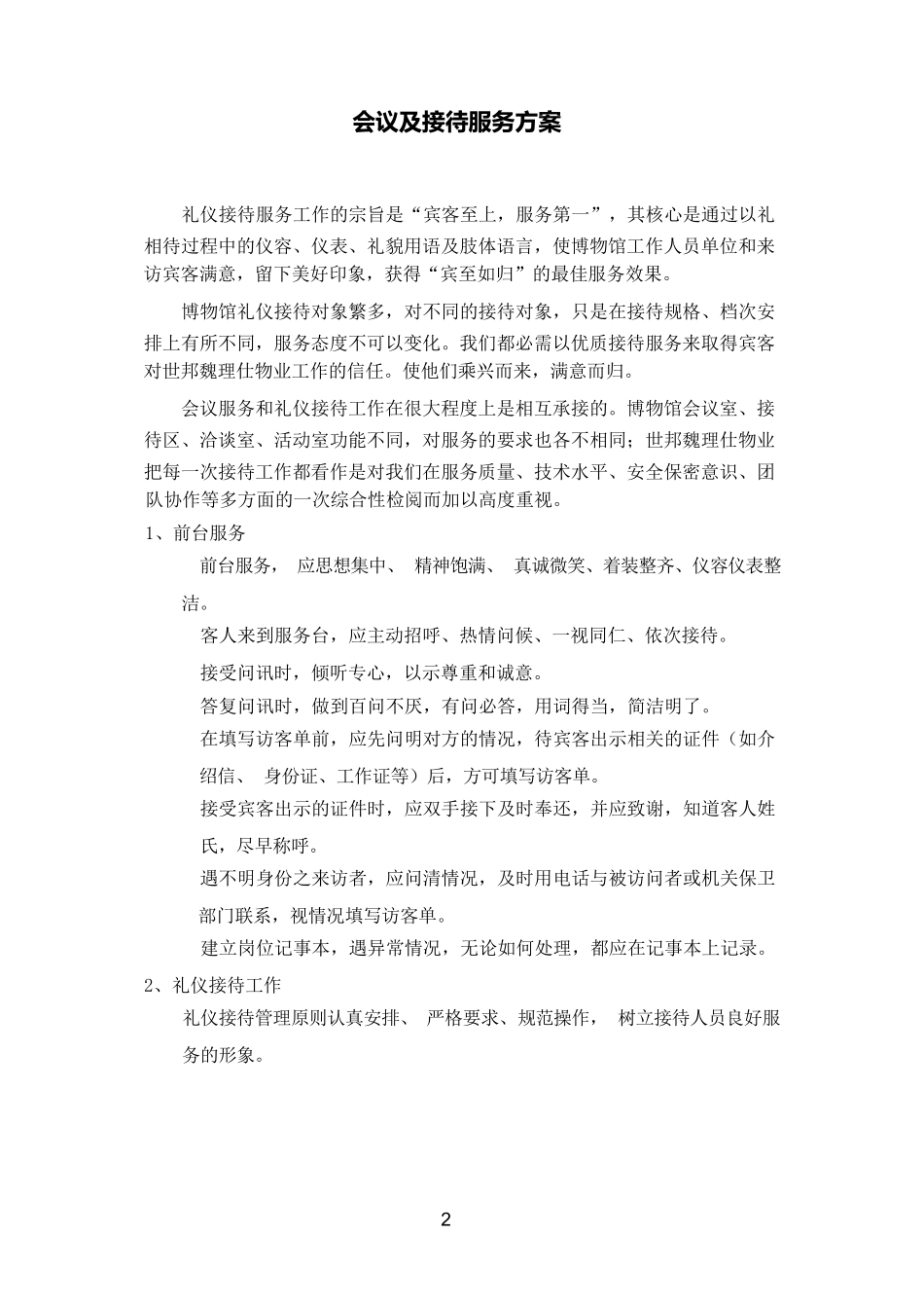 会议及接待服务方案_第2页