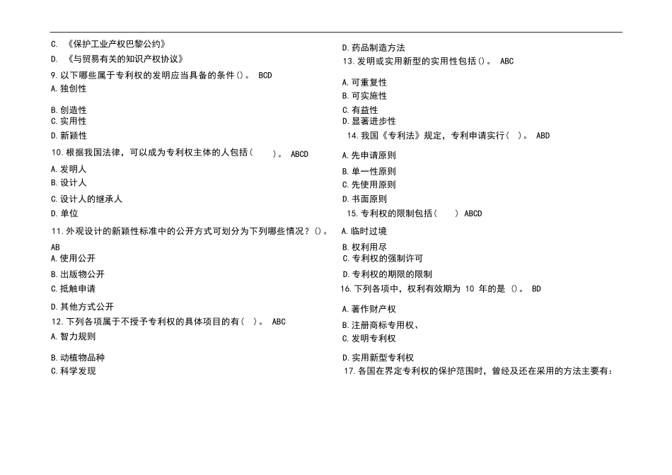 2023 最新知识产权竞赛题库及参考答案_第2页