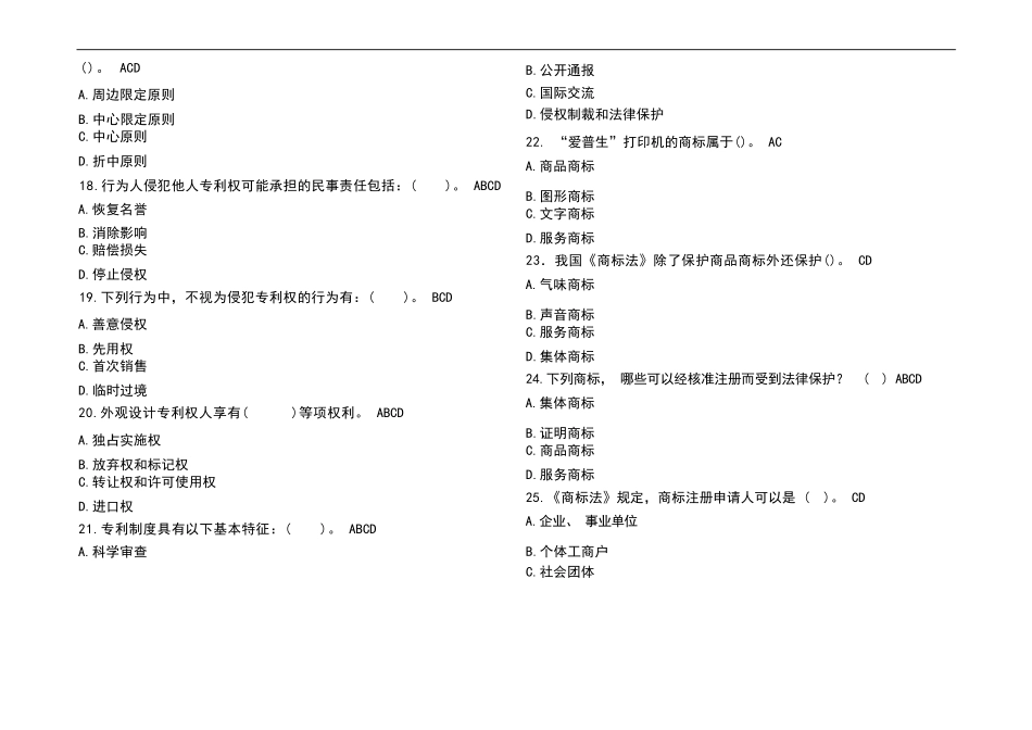2023 最新知识产权竞赛题库及参考答案_第3页