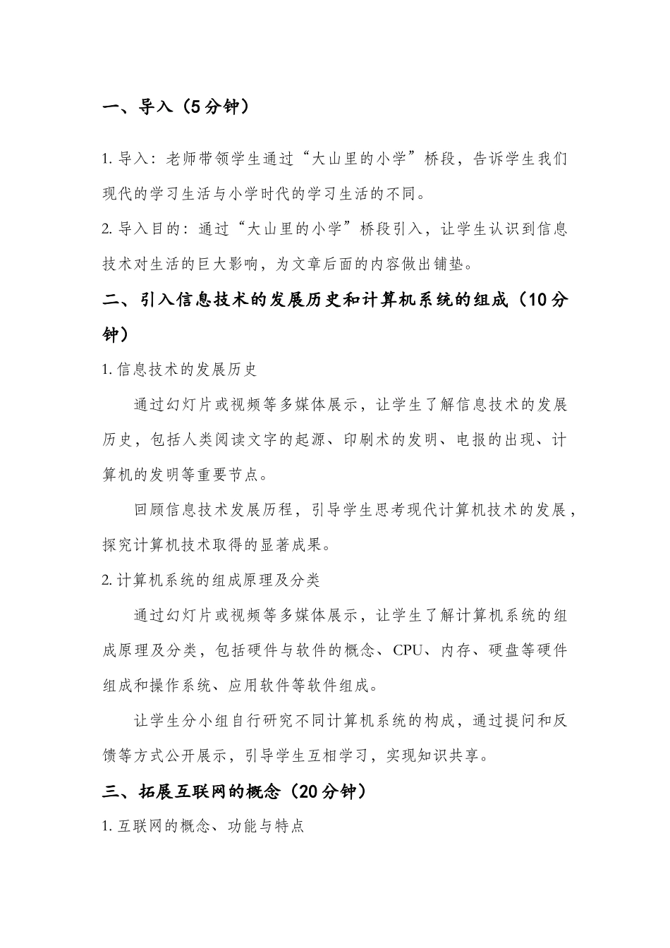 1.2信息技术及其发展 教案2022—2023学年 川教版（2019） 七年级信息技术上册_第2页