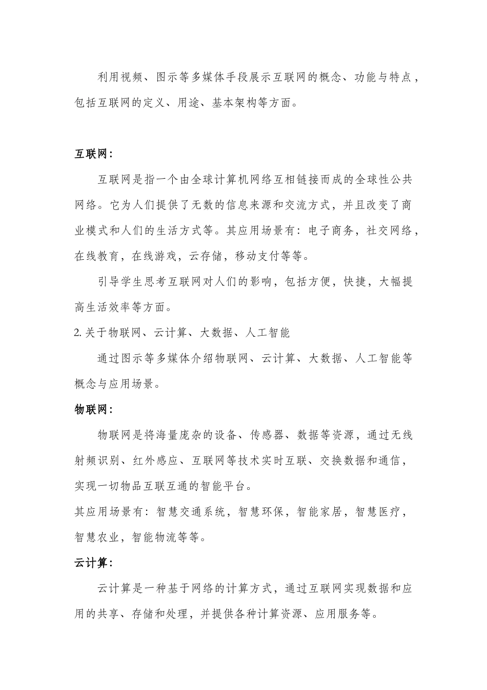 1.2信息技术及其发展 教案2022—2023学年 川教版（2019） 七年级信息技术上册_第3页