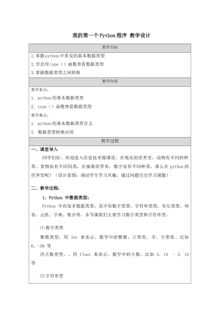3.1我的第一个Python程序 教学设计 2022-2023学年川教版（2019）初中信息技术七年级上册