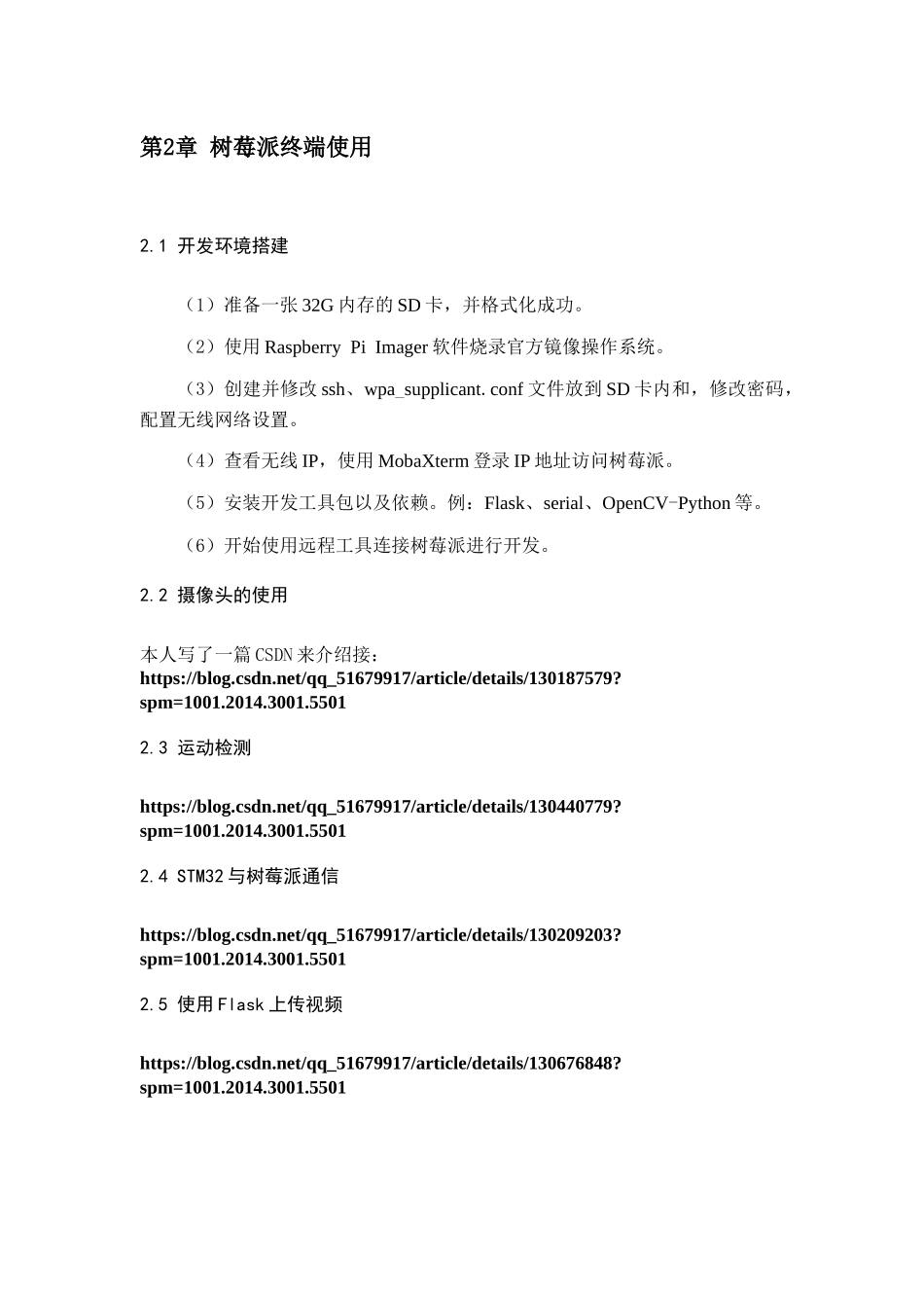 环境搭建以及树莓派的基本使用_第2页