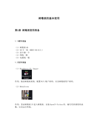 环境搭建以及树莓派的基本使用