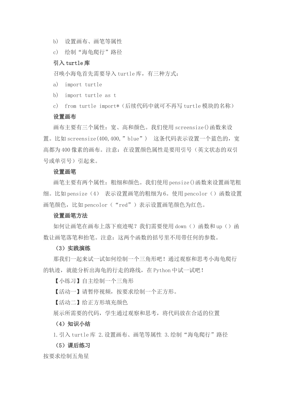 第三单元 第2节 在python中用turtle模声画图　教学设计　2022—2023学年川教版（2019）初中信息技术七年级上册_第2页