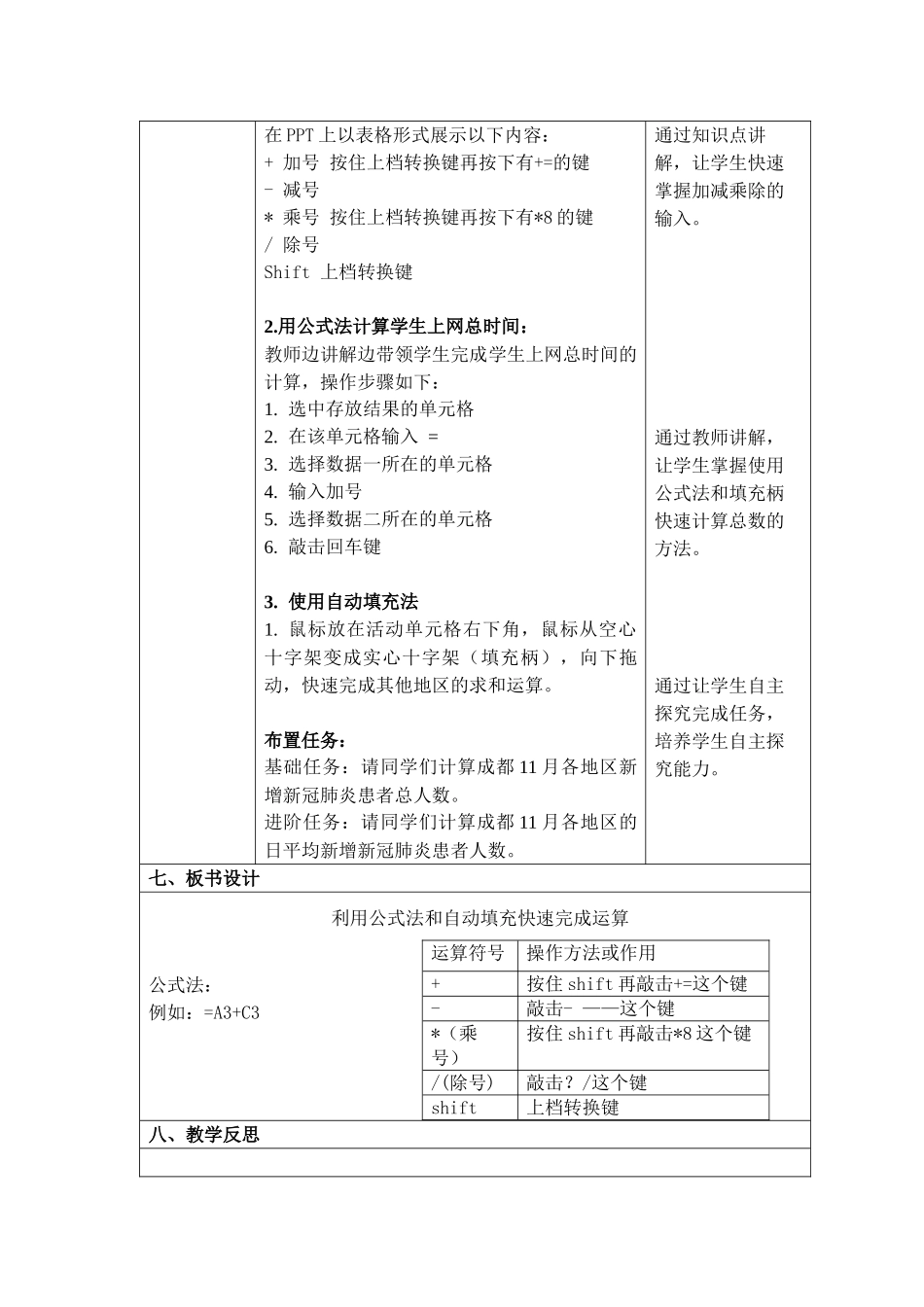 川教版（2019） 初中信息科技 七年级上册 第2单元第3节 数据图表及分析 教案（表格式）_第2页