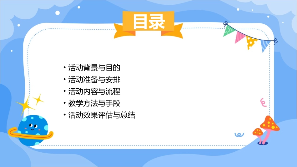 幼儿园清明节活动主题教案(精选2024)_第2页