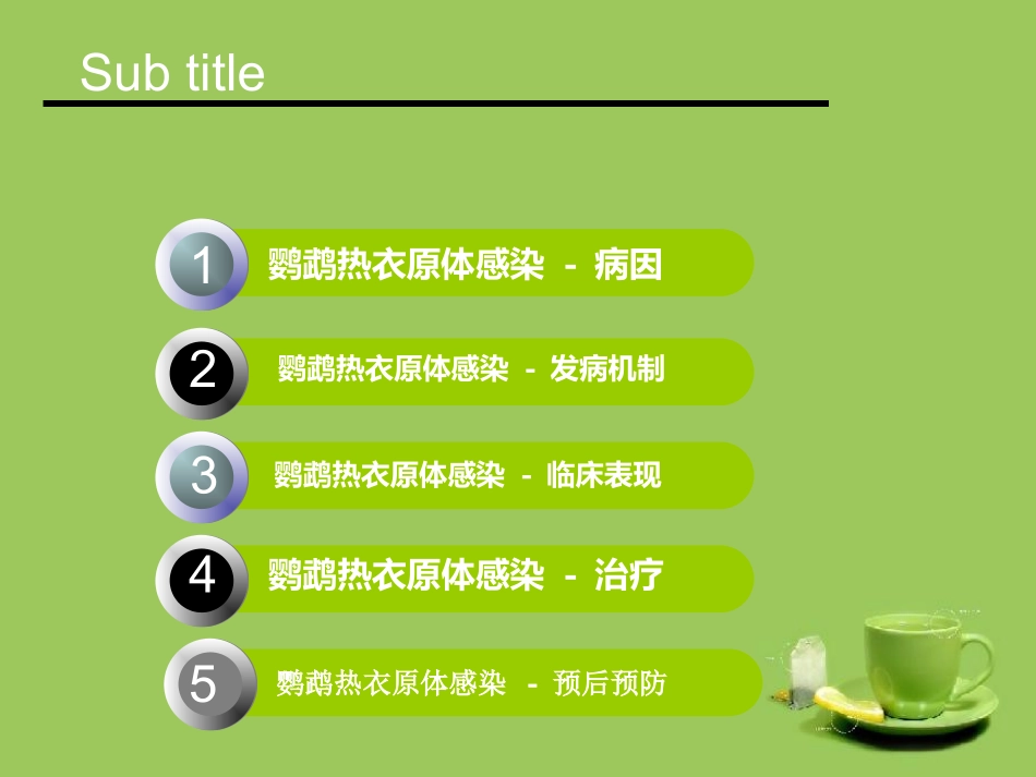 鹦鹉热衣原体感染_第2页