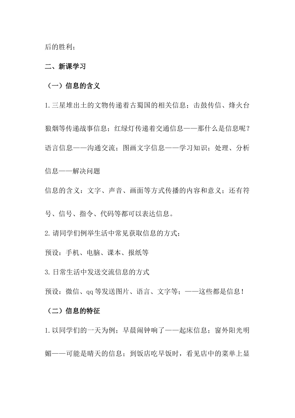 川教版（2019） 初中信息科技 七年级上册 1.1 探索信息技术 教案_第2页