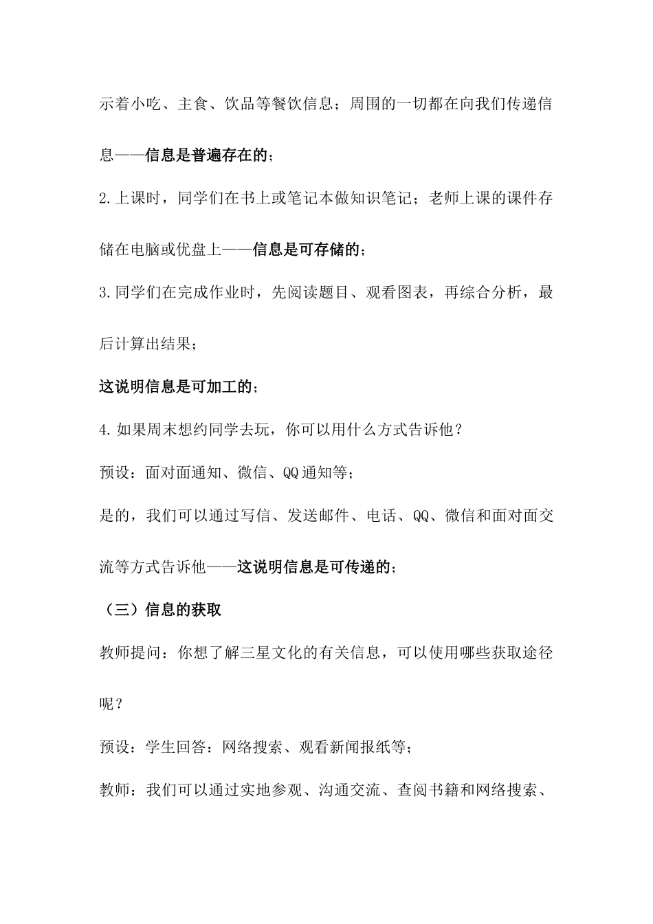 川教版（2019） 初中信息科技 七年级上册 1.1 探索信息技术 教案_第3页