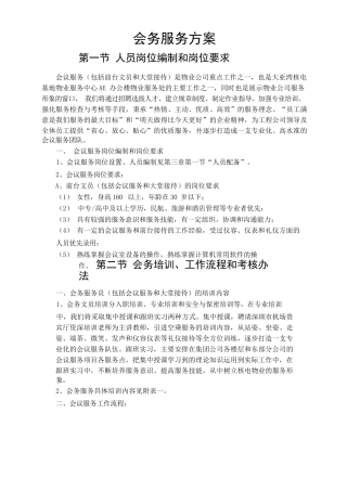 会务服务方案