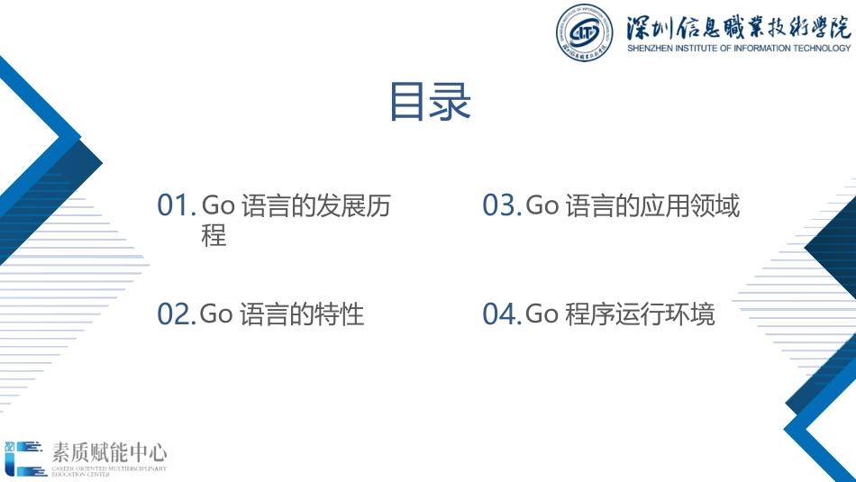 61396-Go语言程序设计项目化教程（微课版）1.1 Go语言概况_第2页