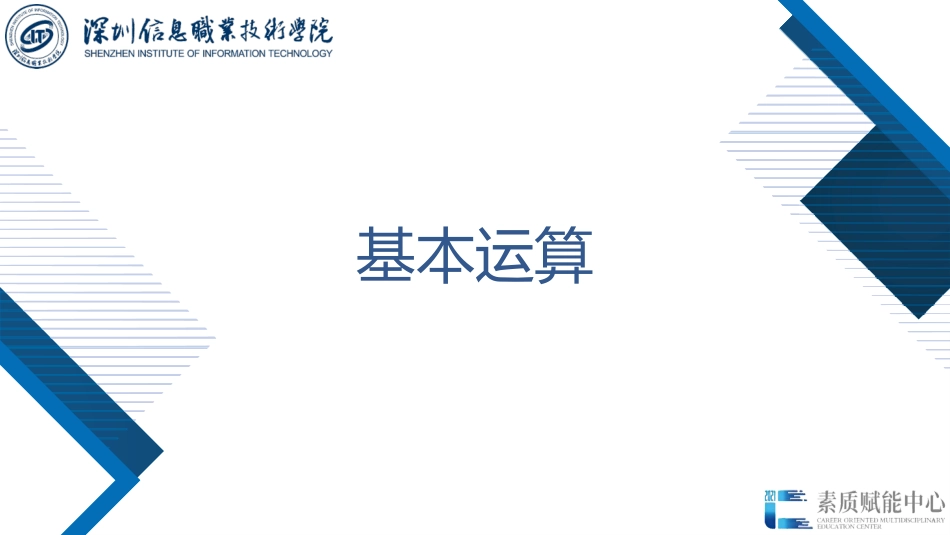 61396-Go语言程序设计项目化教程（微课版）2.1 基本运算_第1页