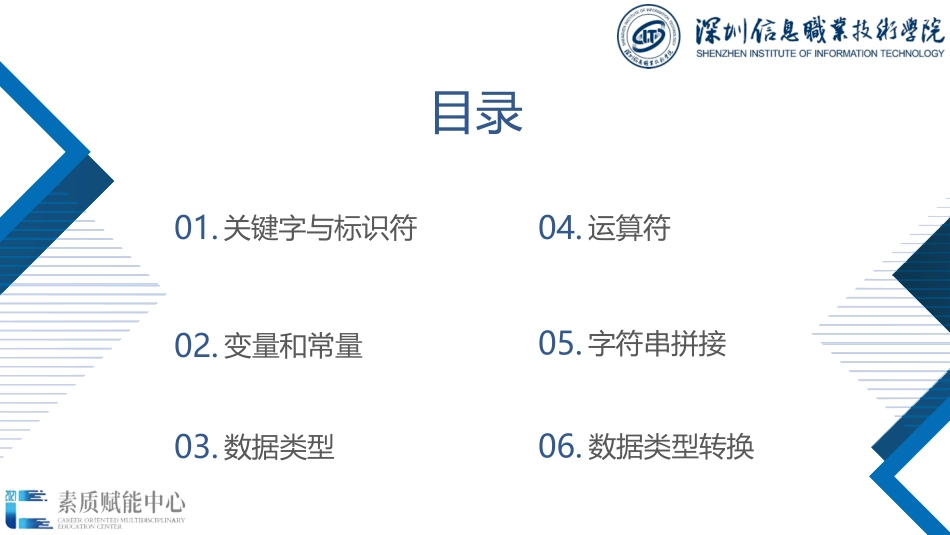 61396-Go语言程序设计项目化教程（微课版）2.1 基本运算_第2页