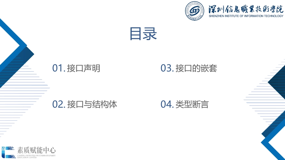 61396-Go语言程序设计项目化教程（微课版）4.4 接口与结构体_第2页