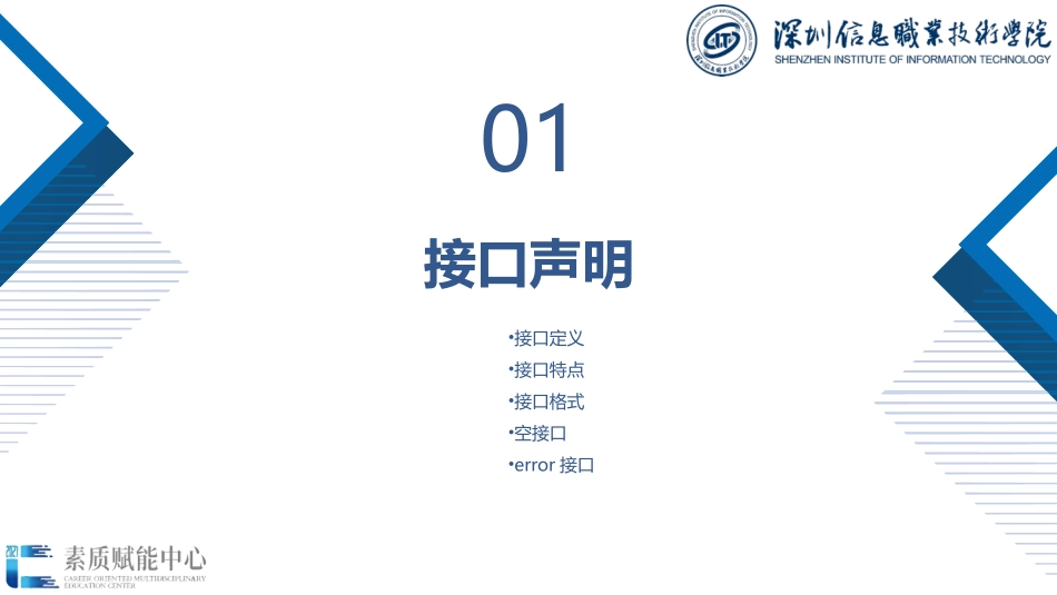 61396-Go语言程序设计项目化教程（微课版）4.4 接口与结构体_第3页