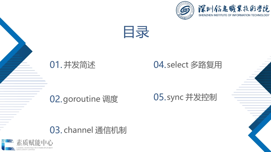 61396-Go语言程序设计项目化教程（微课版）5.2 并发_第2页