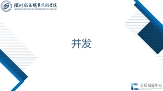 61396-Go语言程序设计项目化教程（微课版）5.2 并发