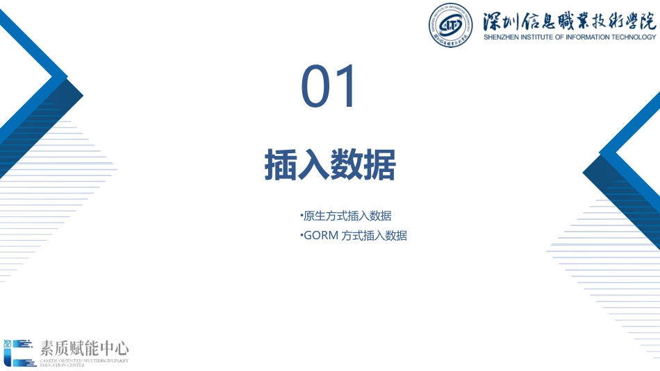 61396-Go语言程序设计项目化教程（微课版）6.2 CRUD操作_第3页