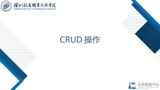 61396-Go语言程序设计项目化教程（微课版）6.2 CRUD操作