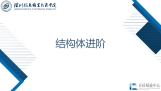 61396-Go语言程序设计项目化教程（微课版）4.2 结构体进阶