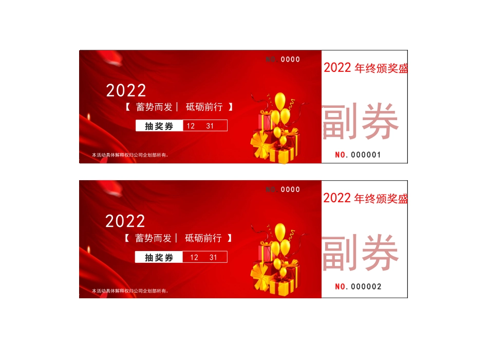 年终颁奖盛典抽奖券_第1页