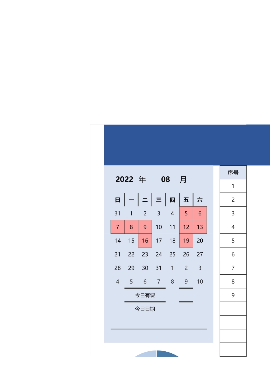 教学计划进度表_第1页