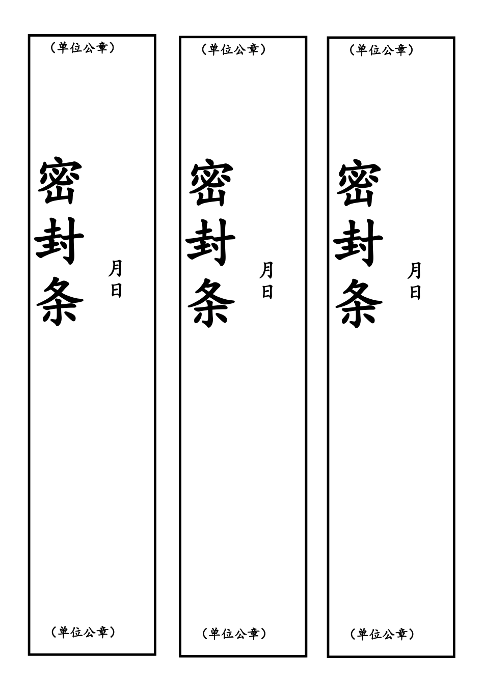 密封条完整模板_第1页