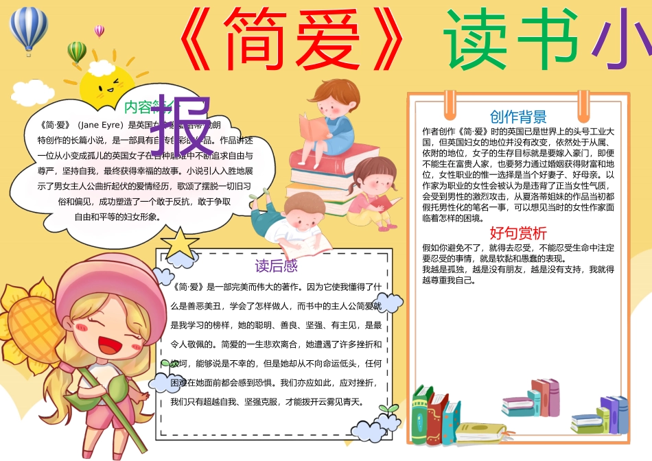 《简爱》读书小报_第1页