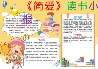 《简爱》读书小报