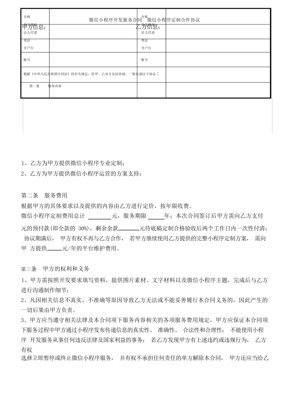 微信小程序合作协议_第2页